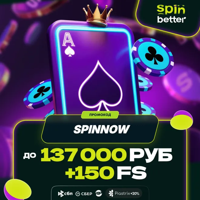Безопасный вход в SpinBetter Casino — защита аккаунта